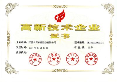 高新技术企业