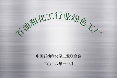 绿色工厂