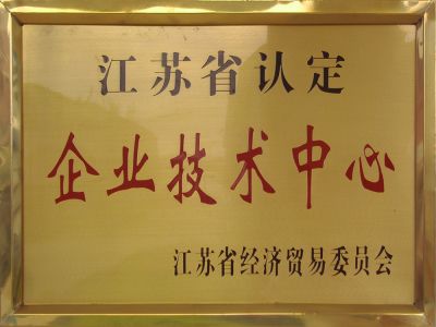 企业技术中心